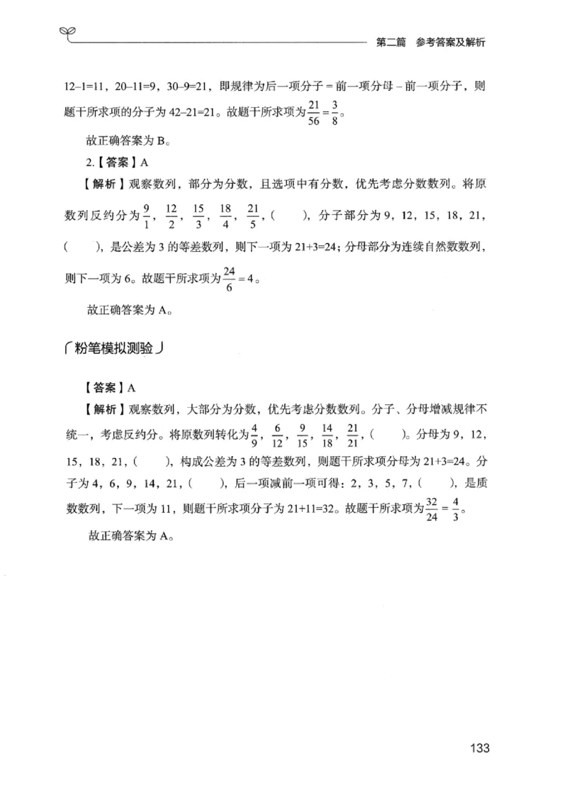 15广东专项题集（数量关系与资料分析）-_2026考公资料_（10）粉笔_2025粉笔国考省考980（课＋笔记）_粉笔980（25多省）_52025FB广东省考980系统班_0.2025年广东26本图书_课下刷题9本