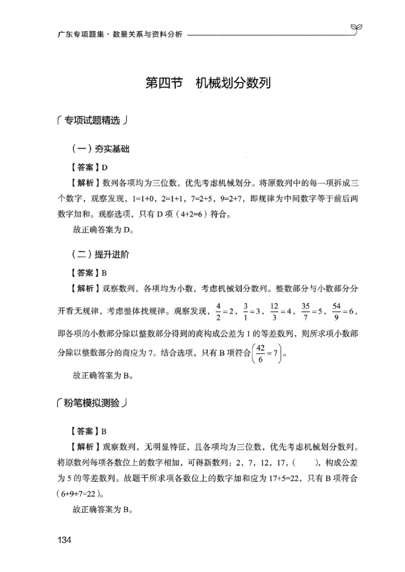 15广东专项题集（数量关系与资料分析）-_2026考公资料_（10）粉笔_2025粉笔国考省考980（课＋笔记）_粉笔980（25多省）_52025FB广东省考980系统班_0.2025年广东26本图书_课下刷题9本