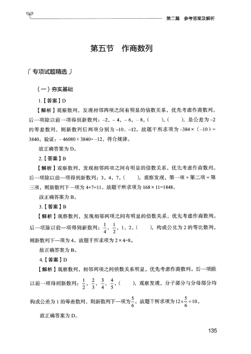 15广东专项题集（数量关系与资料分析）-_2026考公资料_（10）粉笔_2025粉笔国考省考980（课＋笔记）_粉笔980（25多省）_52025FB广东省考980系统班_0.2025年广东26本图书_课下刷题9本