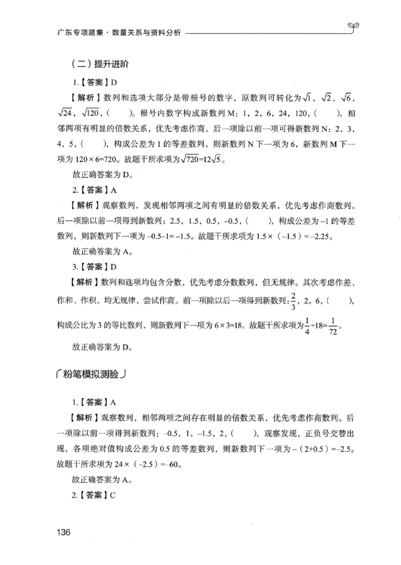 15广东专项题集（数量关系与资料分析）-_2026考公资料_（10）粉笔_2025粉笔国考省考980（课＋笔记）_粉笔980（25多省）_52025FB广东省考980系统班_0.2025年广东26本图书_课下刷题9本