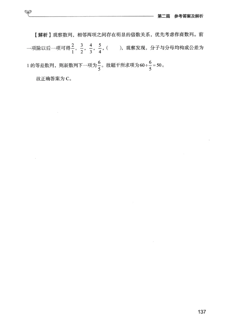 15广东专项题集（数量关系与资料分析）-_2026考公资料_（10）粉笔_2025粉笔国考省考980（课＋笔记）_粉笔980（25多省）_52025FB广东省考980系统班_0.2025年广东26本图书_课下刷题9本