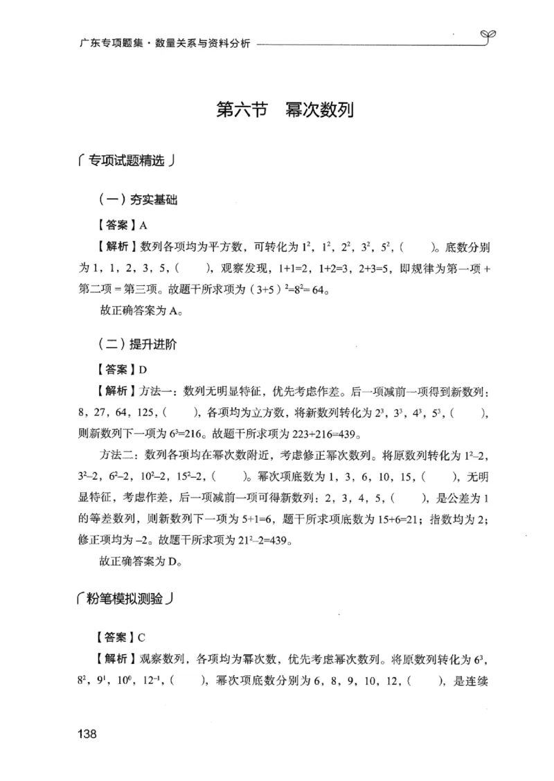15广东专项题集（数量关系与资料分析）-_2026考公资料_（10）粉笔_2025粉笔国考省考980（课＋笔记）_粉笔980（25多省）_52025FB广东省考980系统班_0.2025年广东26本图书_课下刷题9本