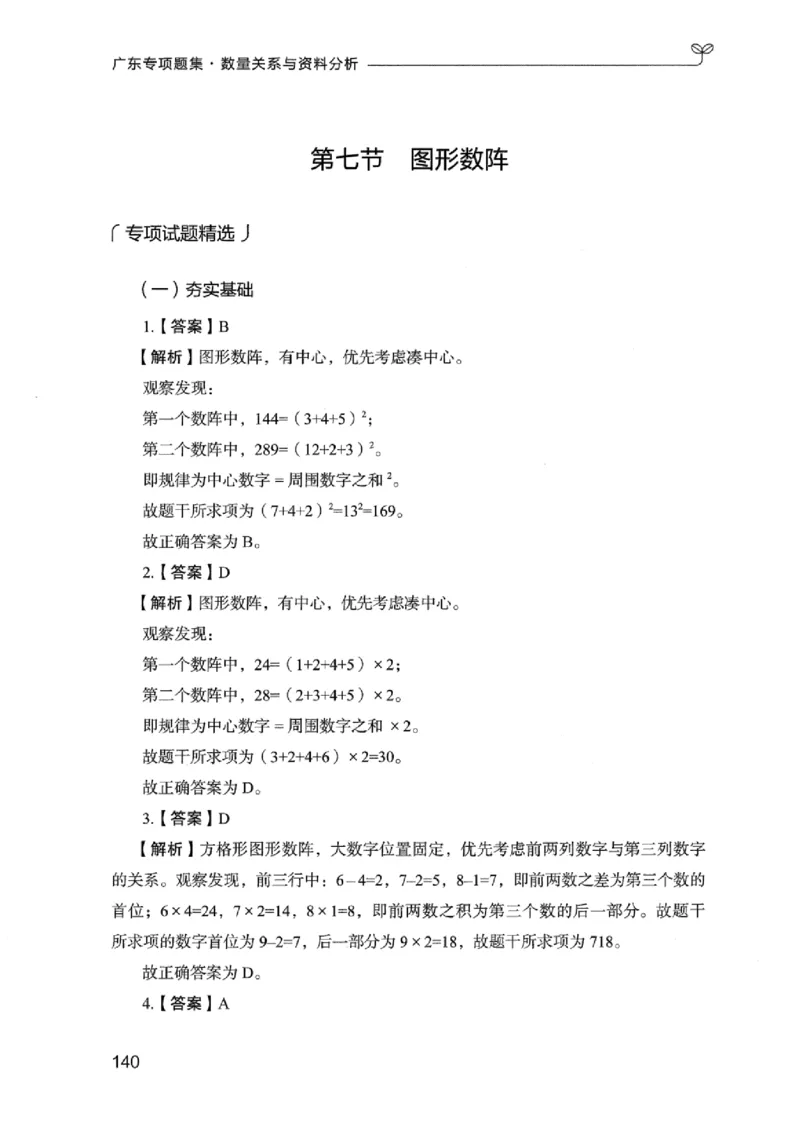 15广东专项题集（数量关系与资料分析）-_2026考公资料_（10）粉笔_2025粉笔国考省考980（课＋笔记）_粉笔980（25多省）_52025FB广东省考980系统班_0.2025年广东26本图书_课下刷题9本