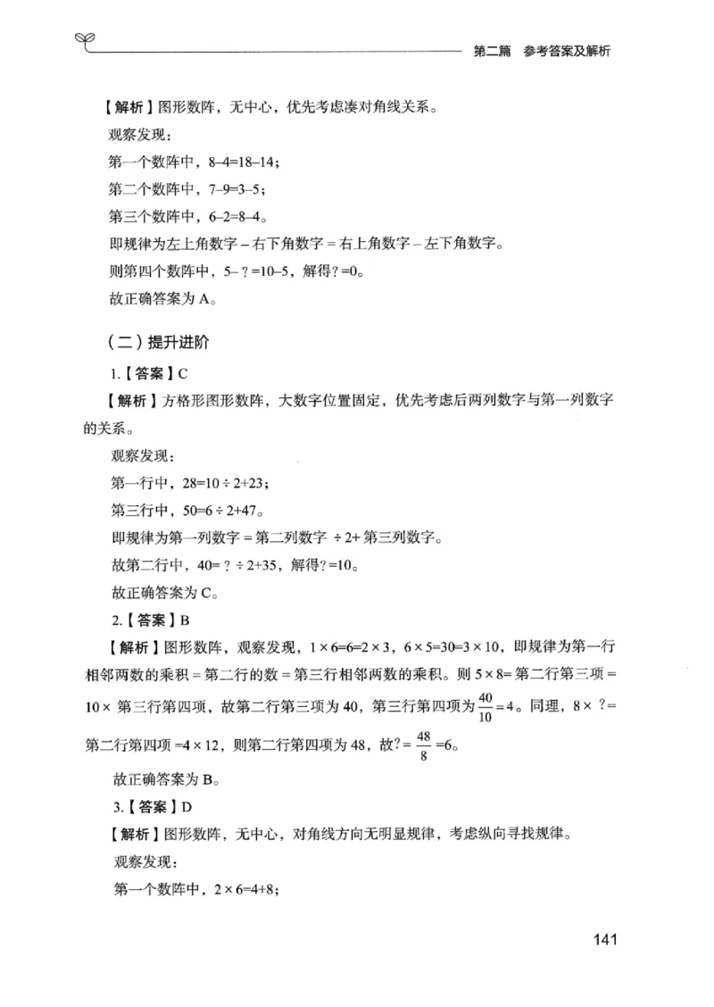 15广东专项题集（数量关系与资料分析）-_2026考公资料_（10）粉笔_2025粉笔国考省考980（课＋笔记）_粉笔980（25多省）_52025FB广东省考980系统班_0.2025年广东26本图书_课下刷题9本