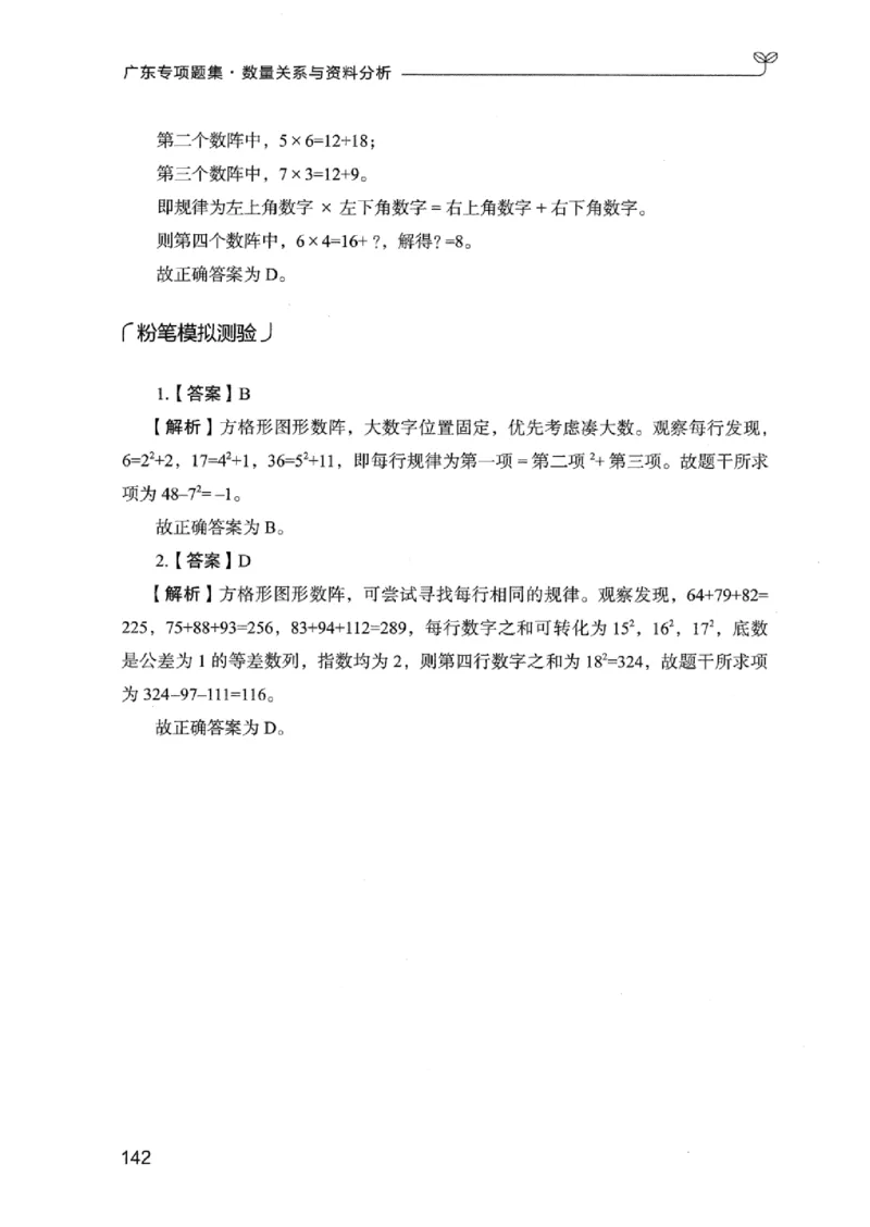 15广东专项题集（数量关系与资料分析）-_2026考公资料_（10）粉笔_2025粉笔国考省考980（课＋笔记）_粉笔980（25多省）_52025FB广东省考980系统班_0.2025年广东26本图书_课下刷题9本