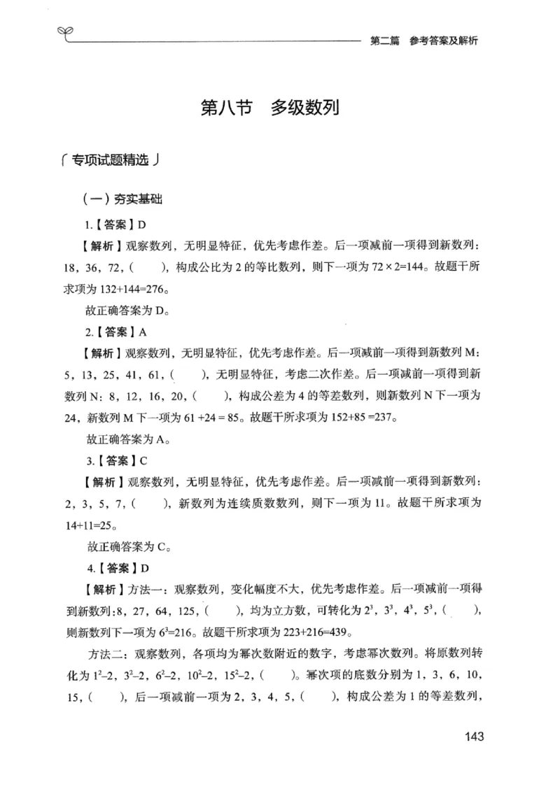15广东专项题集（数量关系与资料分析）-_2026考公资料_（10）粉笔_2025粉笔国考省考980（课＋笔记）_粉笔980（25多省）_52025FB广东省考980系统班_0.2025年广东26本图书_课下刷题9本