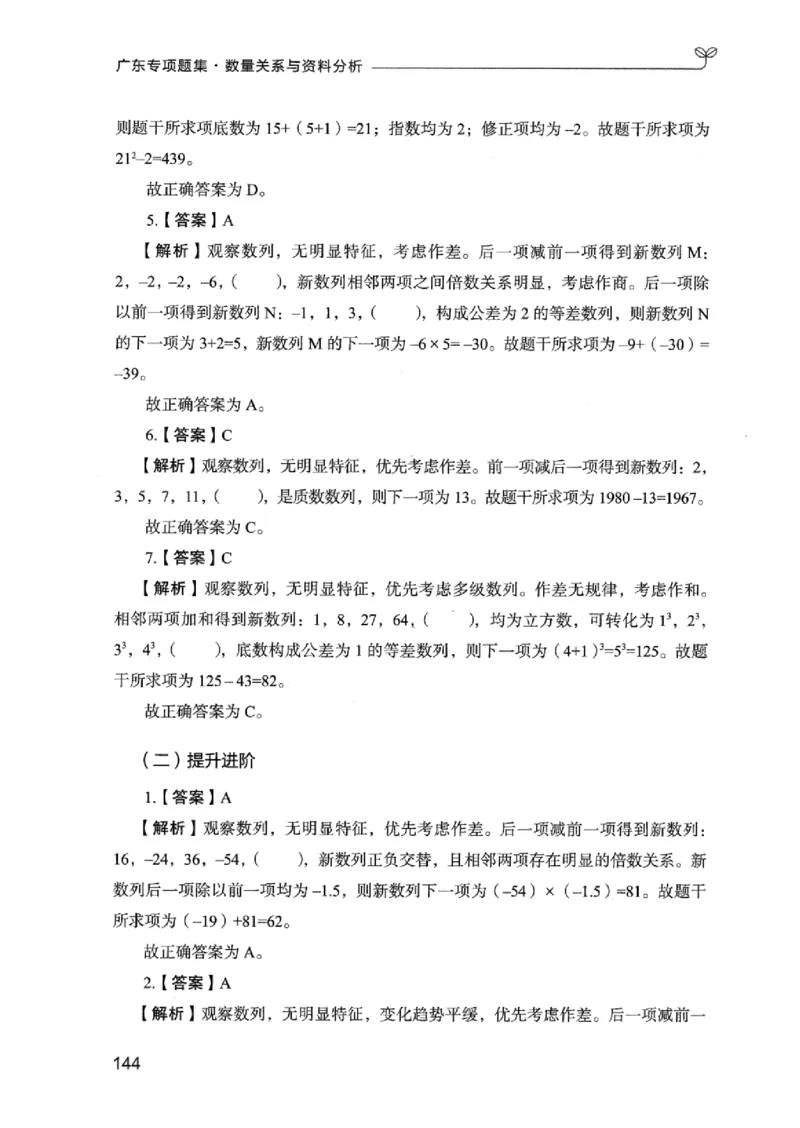 15广东专项题集（数量关系与资料分析）-_2026考公资料_（10）粉笔_2025粉笔国考省考980（课＋笔记）_粉笔980（25多省）_52025FB广东省考980系统班_0.2025年广东26本图书_课下刷题9本