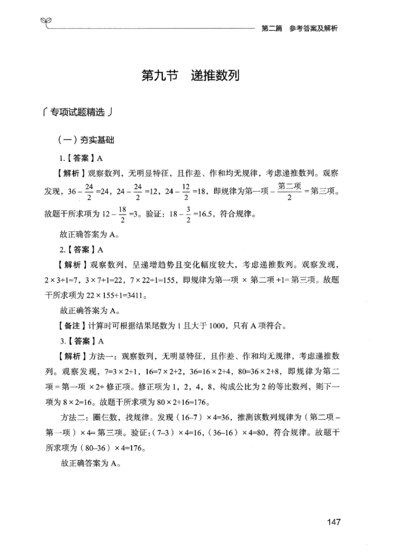 15广东专项题集（数量关系与资料分析）-_2026考公资料_（10）粉笔_2025粉笔国考省考980（课＋笔记）_粉笔980（25多省）_52025FB广东省考980系统班_0.2025年广东26本图书_课下刷题9本