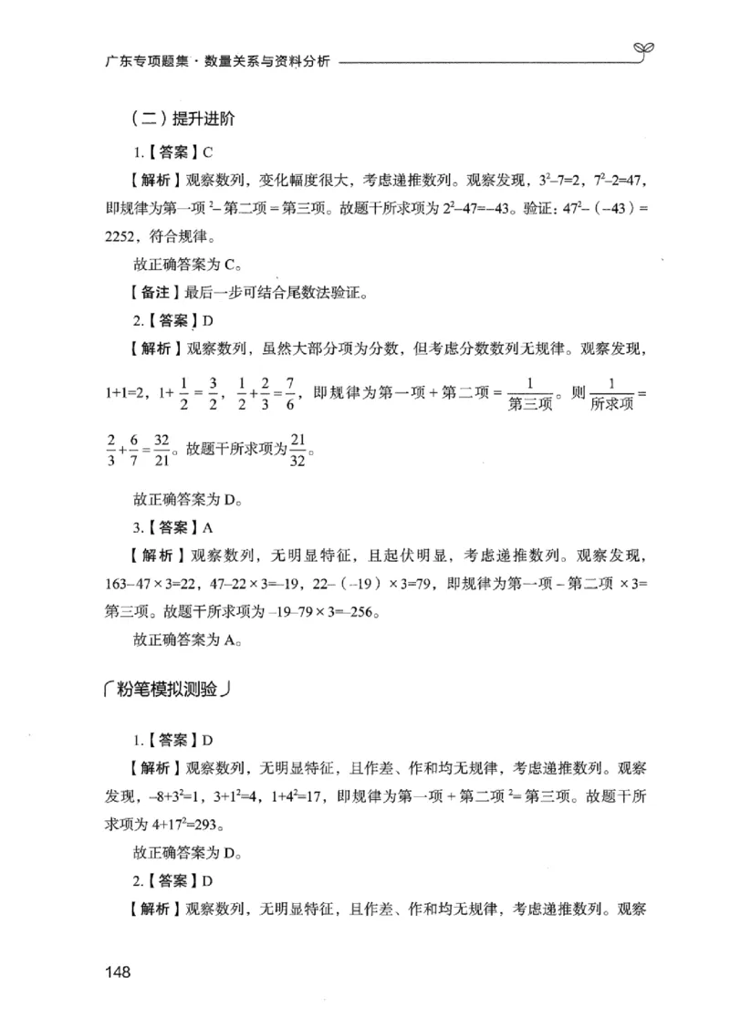15广东专项题集（数量关系与资料分析）-_2026考公资料_（10）粉笔_2025粉笔国考省考980（课＋笔记）_粉笔980（25多省）_52025FB广东省考980系统班_0.2025年广东26本图书_课下刷题9本