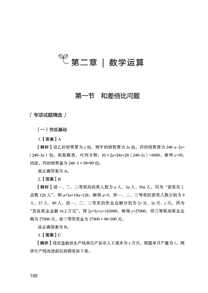 15广东专项题集（数量关系与资料分析）-_2026考公资料_（10）粉笔_2025粉笔国考省考980（课＋笔记）_粉笔980（25多省）_52025FB广东省考980系统班_0.2025年广东26本图书_课下刷题9本