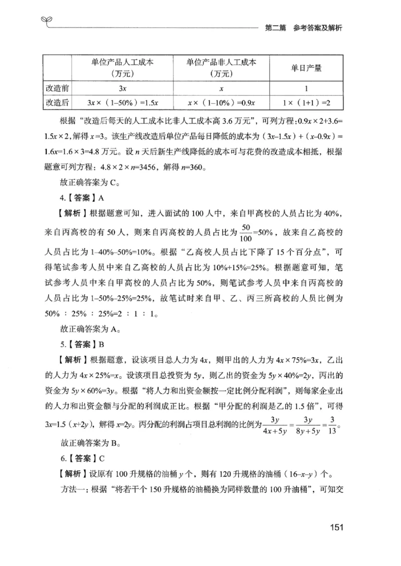 15广东专项题集（数量关系与资料分析）-_2026考公资料_（10）粉笔_2025粉笔国考省考980（课＋笔记）_粉笔980（25多省）_52025FB广东省考980系统班_0.2025年广东26本图书_课下刷题9本