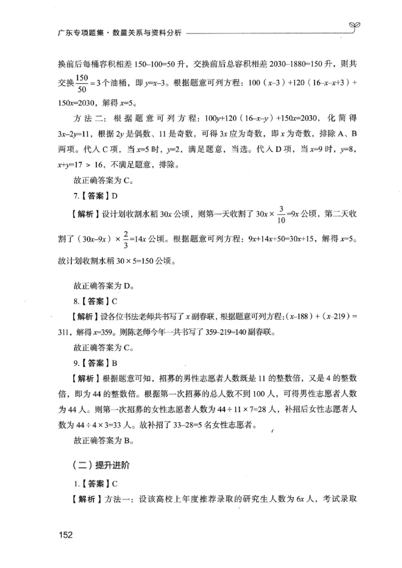 15广东专项题集（数量关系与资料分析）-_2026考公资料_（10）粉笔_2025粉笔国考省考980（课＋笔记）_粉笔980（25多省）_52025FB广东省考980系统班_0.2025年广东26本图书_课下刷题9本