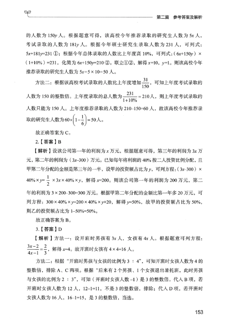 15广东专项题集（数量关系与资料分析）-_2026考公资料_（10）粉笔_2025粉笔国考省考980（课＋笔记）_粉笔980（25多省）_52025FB广东省考980系统班_0.2025年广东26本图书_课下刷题9本