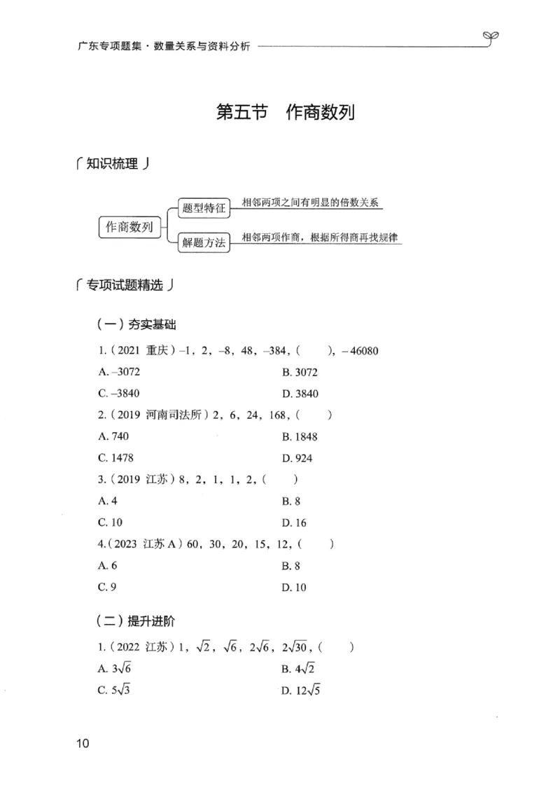 15广东专项题集（数量关系与资料分析）-_2026考公资料_（10）粉笔_2025粉笔国考省考980（课＋笔记）_粉笔980（25多省）_52025FB广东省考980系统班_0.2025年广东26本图书_课下刷题9本