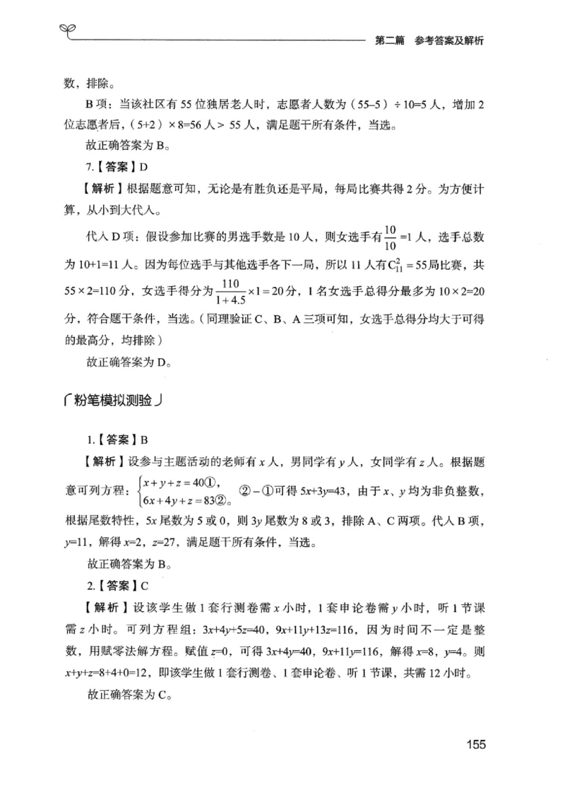 15广东专项题集（数量关系与资料分析）-_2026考公资料_（10）粉笔_2025粉笔国考省考980（课＋笔记）_粉笔980（25多省）_52025FB广东省考980系统班_0.2025年广东26本图书_课下刷题9本