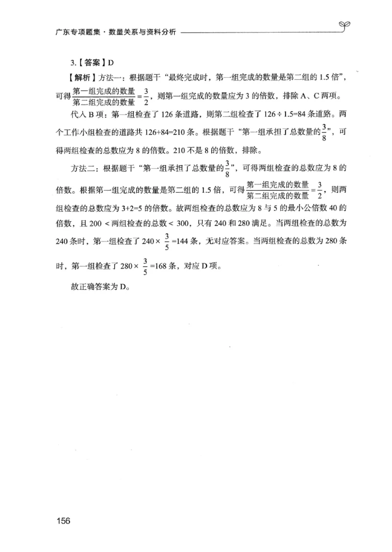 15广东专项题集（数量关系与资料分析）-_2026考公资料_（10）粉笔_2025粉笔国考省考980（课＋笔记）_粉笔980（25多省）_52025FB广东省考980系统班_0.2025年广东26本图书_课下刷题9本