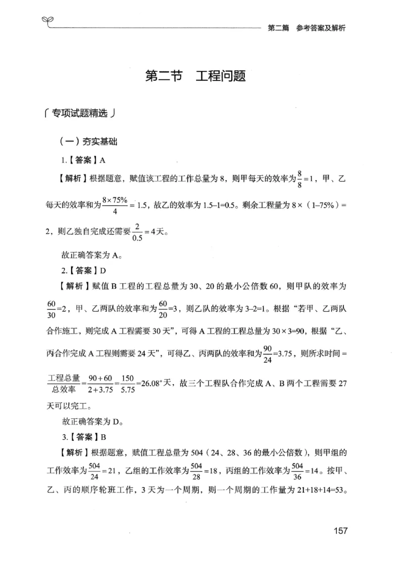 15广东专项题集（数量关系与资料分析）-_2026考公资料_（10）粉笔_2025粉笔国考省考980（课＋笔记）_粉笔980（25多省）_52025FB广东省考980系统班_0.2025年广东26本图书_课下刷题9本