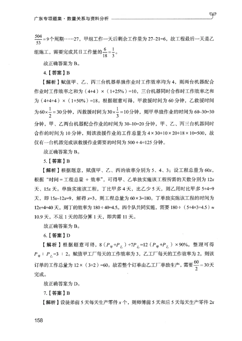 15广东专项题集（数量关系与资料分析）-_2026考公资料_（10）粉笔_2025粉笔国考省考980（课＋笔记）_粉笔980（25多省）_52025FB广东省考980系统班_0.2025年广东26本图书_课下刷题9本