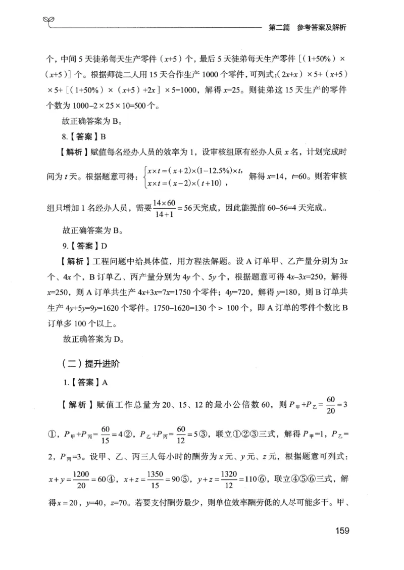 15广东专项题集（数量关系与资料分析）-_2026考公资料_（10）粉笔_2025粉笔国考省考980（课＋笔记）_粉笔980（25多省）_52025FB广东省考980系统班_0.2025年广东26本图书_课下刷题9本