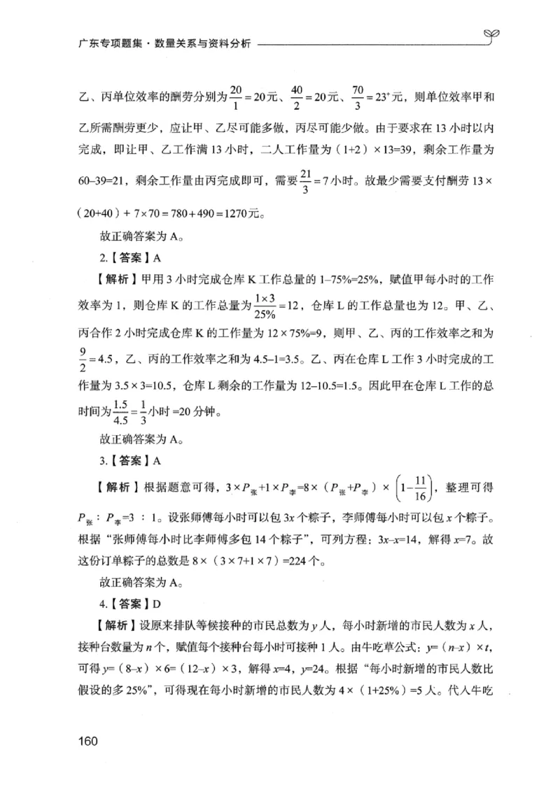 15广东专项题集（数量关系与资料分析）-_2026考公资料_（10）粉笔_2025粉笔国考省考980（课＋笔记）_粉笔980（25多省）_52025FB广东省考980系统班_0.2025年广东26本图书_课下刷题9本