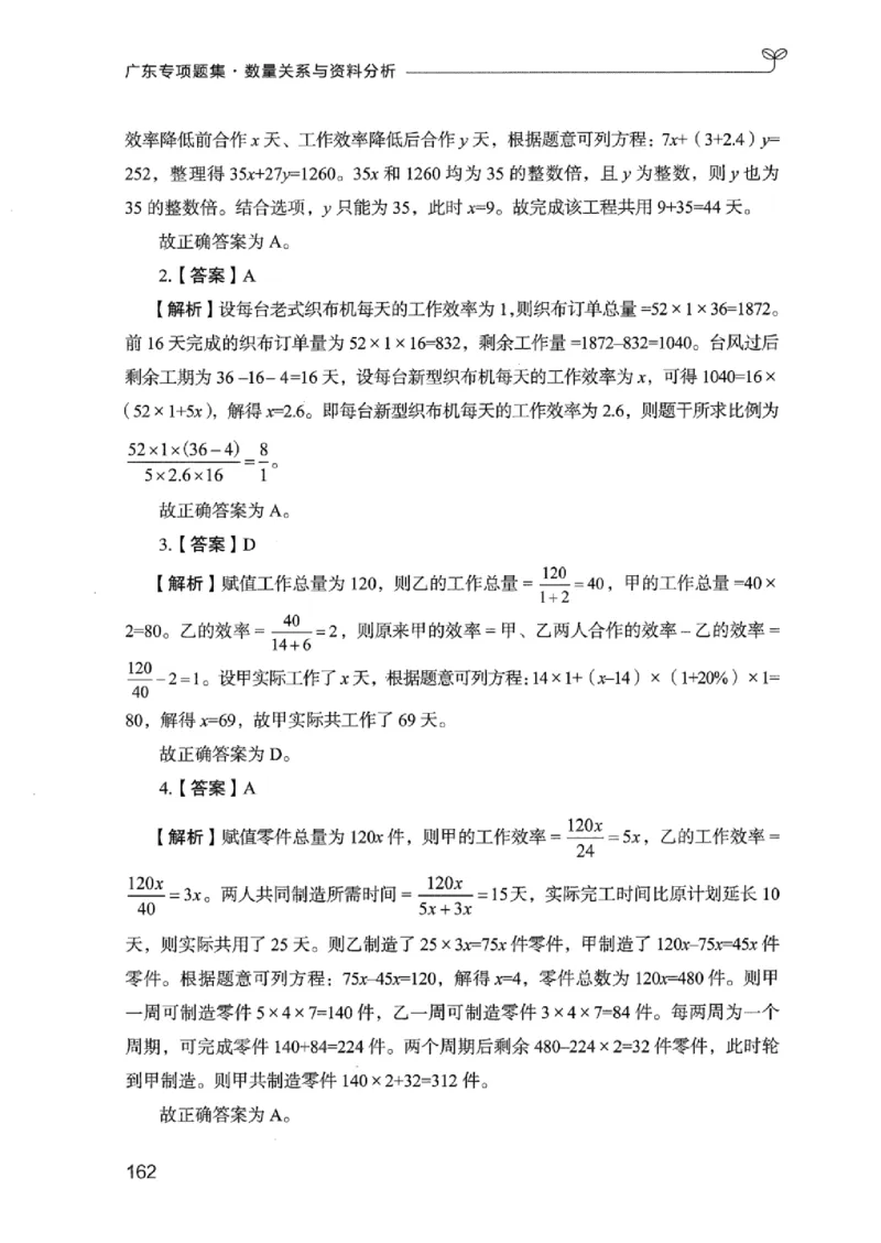 15广东专项题集（数量关系与资料分析）-_2026考公资料_（10）粉笔_2025粉笔国考省考980（课＋笔记）_粉笔980（25多省）_52025FB广东省考980系统班_0.2025年广东26本图书_课下刷题9本