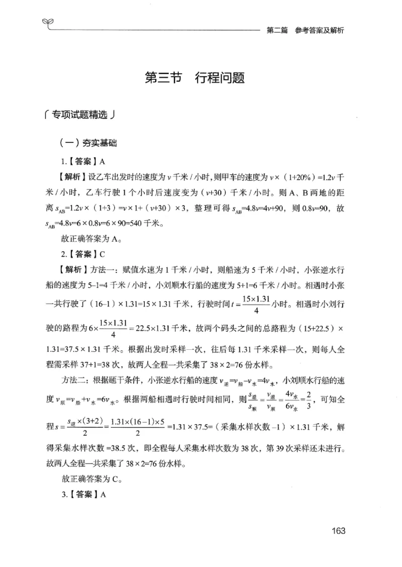 15广东专项题集（数量关系与资料分析）-_2026考公资料_（10）粉笔_2025粉笔国考省考980（课＋笔记）_粉笔980（25多省）_52025FB广东省考980系统班_0.2025年广东26本图书_课下刷题9本