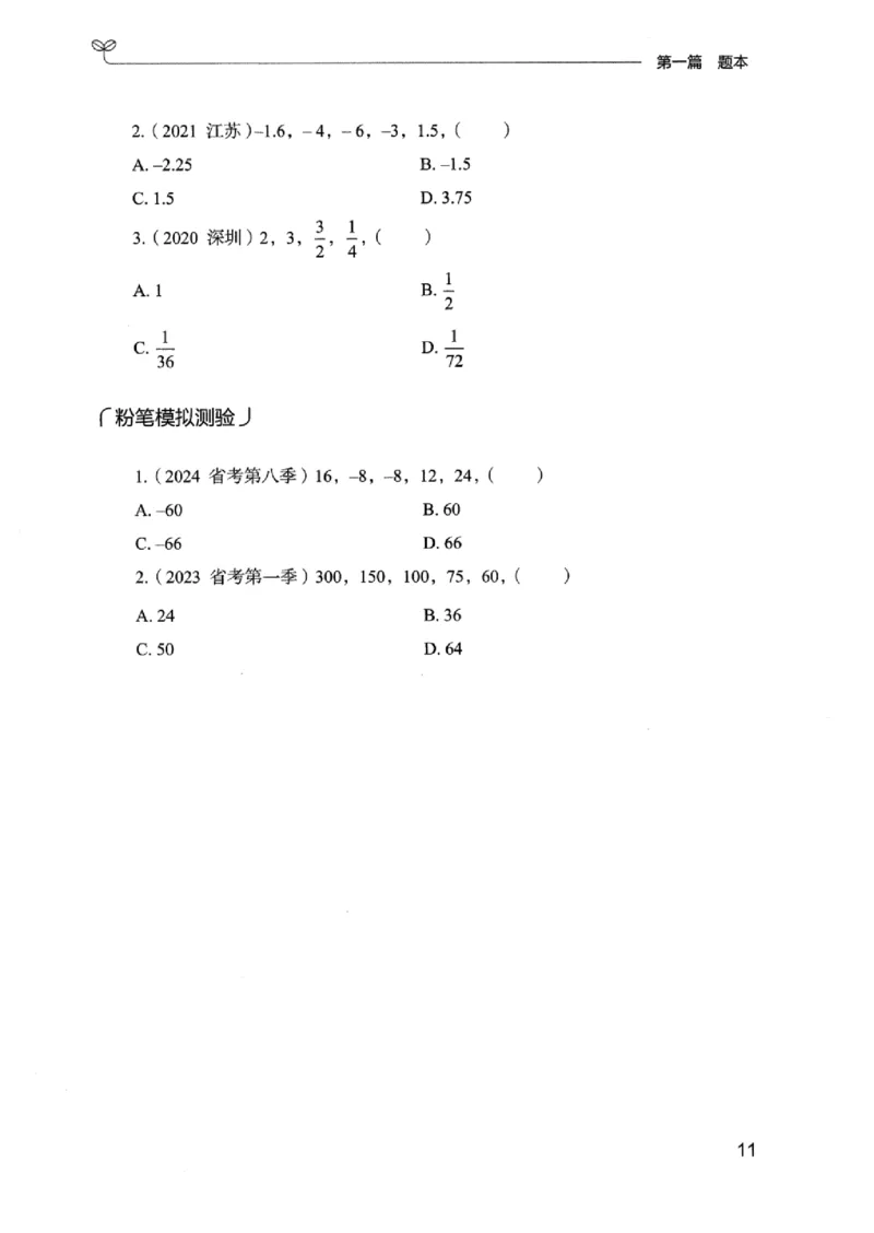 15广东专项题集（数量关系与资料分析）-_2026考公资料_（10）粉笔_2025粉笔国考省考980（课＋笔记）_粉笔980（25多省）_52025FB广东省考980系统班_0.2025年广东26本图书_课下刷题9本