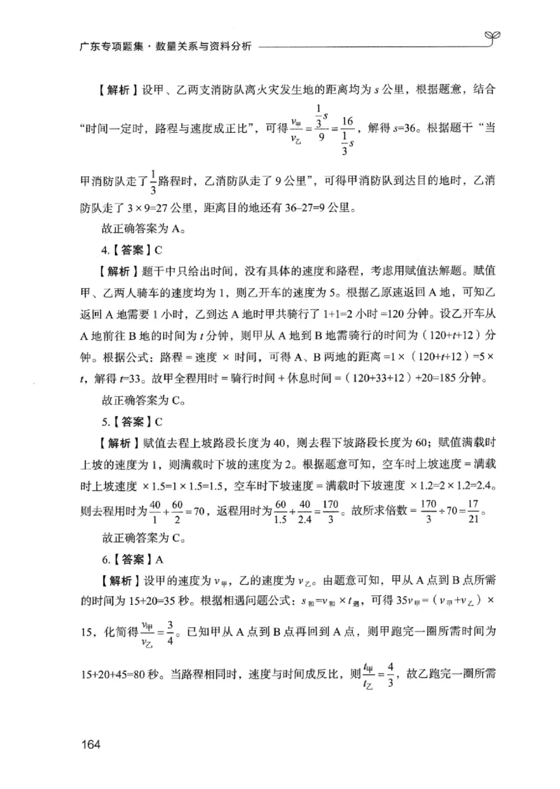 15广东专项题集（数量关系与资料分析）-_2026考公资料_（10）粉笔_2025粉笔国考省考980（课＋笔记）_粉笔980（25多省）_52025FB广东省考980系统班_0.2025年广东26本图书_课下刷题9本