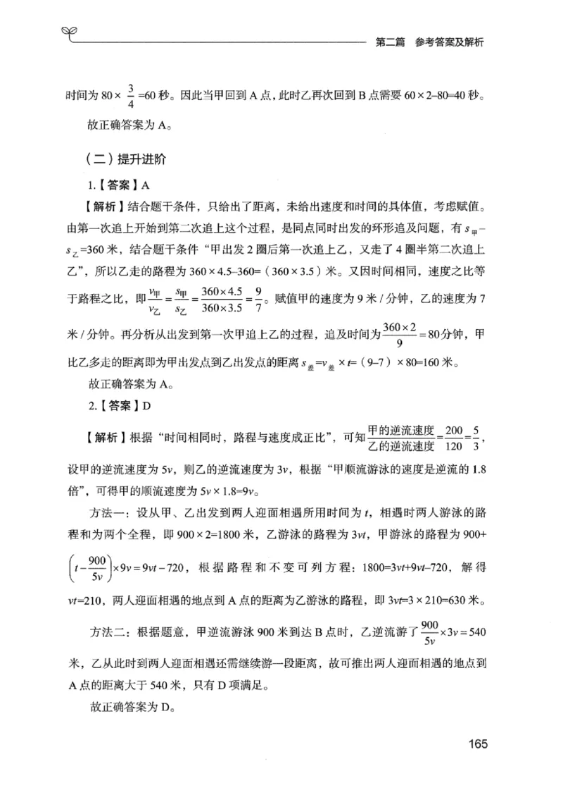 15广东专项题集（数量关系与资料分析）-_2026考公资料_（10）粉笔_2025粉笔国考省考980（课＋笔记）_粉笔980（25多省）_52025FB广东省考980系统班_0.2025年广东26本图书_课下刷题9本