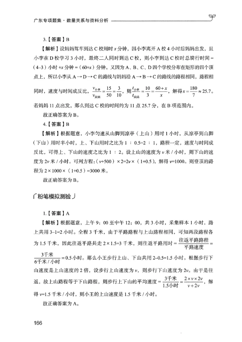 15广东专项题集（数量关系与资料分析）-_2026考公资料_（10）粉笔_2025粉笔国考省考980（课＋笔记）_粉笔980（25多省）_52025FB广东省考980系统班_0.2025年广东26本图书_课下刷题9本