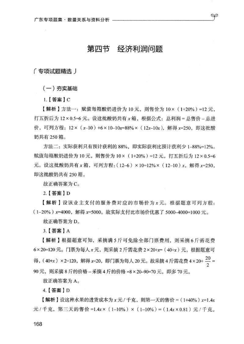 15广东专项题集（数量关系与资料分析）-_2026考公资料_（10）粉笔_2025粉笔国考省考980（课＋笔记）_粉笔980（25多省）_52025FB广东省考980系统班_0.2025年广东26本图书_课下刷题9本