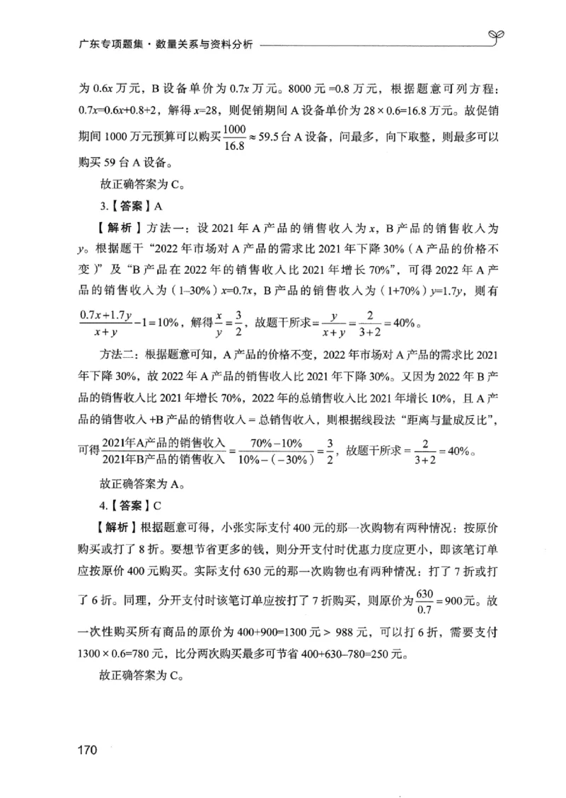 15广东专项题集（数量关系与资料分析）-_2026考公资料_（10）粉笔_2025粉笔国考省考980（课＋笔记）_粉笔980（25多省）_52025FB广东省考980系统班_0.2025年广东26本图书_课下刷题9本