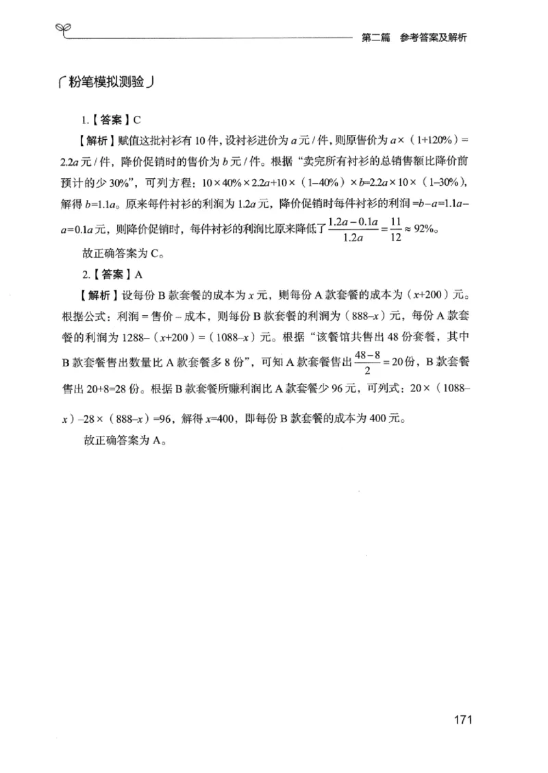 15广东专项题集（数量关系与资料分析）-_2026考公资料_（10）粉笔_2025粉笔国考省考980（课＋笔记）_粉笔980（25多省）_52025FB广东省考980系统班_0.2025年广东26本图书_课下刷题9本