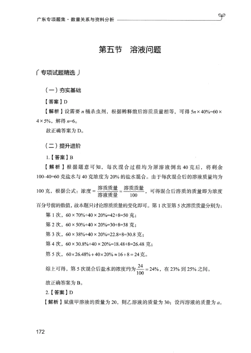 15广东专项题集（数量关系与资料分析）-_2026考公资料_（10）粉笔_2025粉笔国考省考980（课＋笔记）_粉笔980（25多省）_52025FB广东省考980系统班_0.2025年广东26本图书_课下刷题9本