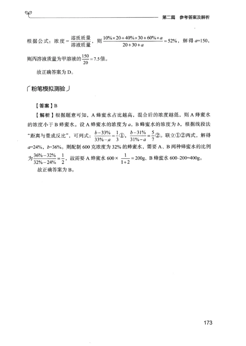 15广东专项题集（数量关系与资料分析）-_2026考公资料_（10）粉笔_2025粉笔国考省考980（课＋笔记）_粉笔980（25多省）_52025FB广东省考980系统班_0.2025年广东26本图书_课下刷题9本