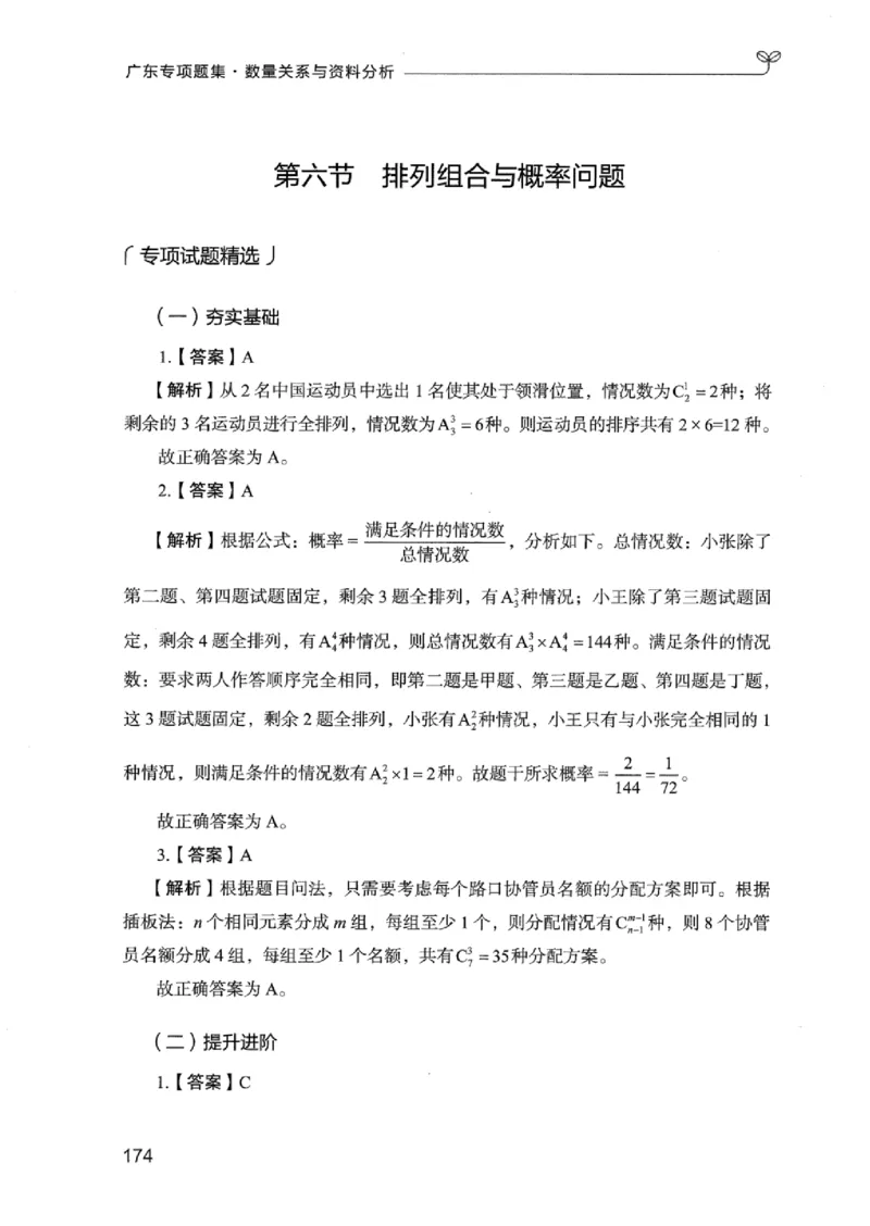 15广东专项题集（数量关系与资料分析）-_2026考公资料_（10）粉笔_2025粉笔国考省考980（课＋笔记）_粉笔980（25多省）_52025FB广东省考980系统班_0.2025年广东26本图书_课下刷题9本