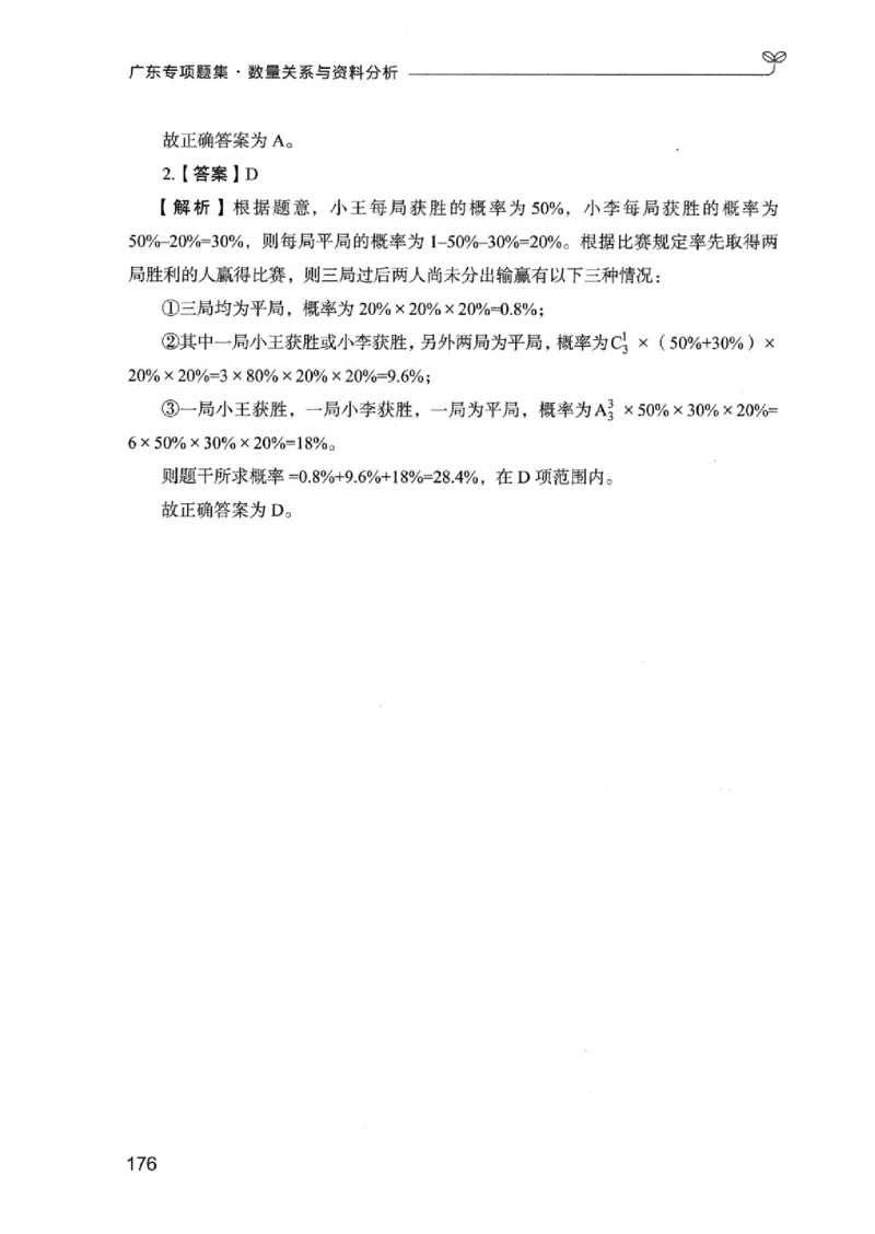 15广东专项题集（数量关系与资料分析）-_2026考公资料_（10）粉笔_2025粉笔国考省考980（课＋笔记）_粉笔980（25多省）_52025FB广东省考980系统班_0.2025年广东26本图书_课下刷题9本