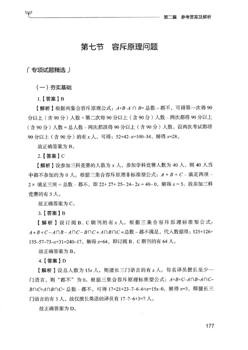 15广东专项题集（数量关系与资料分析）-_2026考公资料_（10）粉笔_2025粉笔国考省考980（课＋笔记）_粉笔980（25多省）_52025FB广东省考980系统班_0.2025年广东26本图书_课下刷题9本