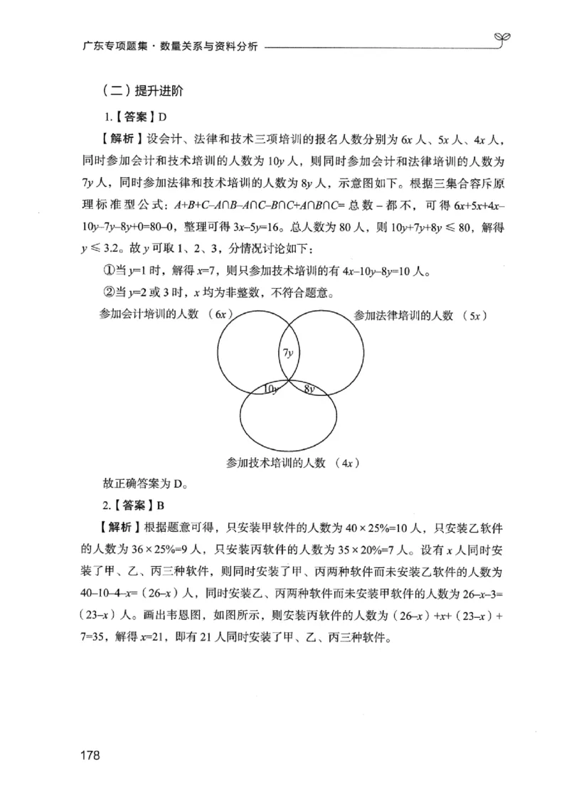 15广东专项题集（数量关系与资料分析）-_2026考公资料_（10）粉笔_2025粉笔国考省考980（课＋笔记）_粉笔980（25多省）_52025FB广东省考980系统班_0.2025年广东26本图书_课下刷题9本