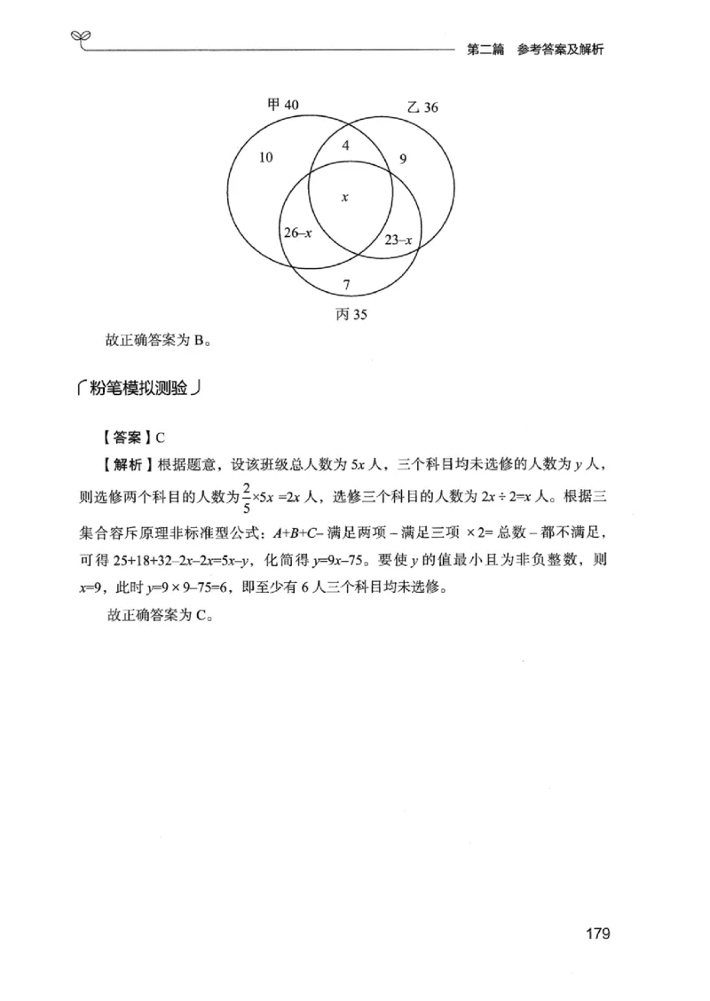 15广东专项题集（数量关系与资料分析）-_2026考公资料_（10）粉笔_2025粉笔国考省考980（课＋笔记）_粉笔980（25多省）_52025FB广东省考980系统班_0.2025年广东26本图书_课下刷题9本