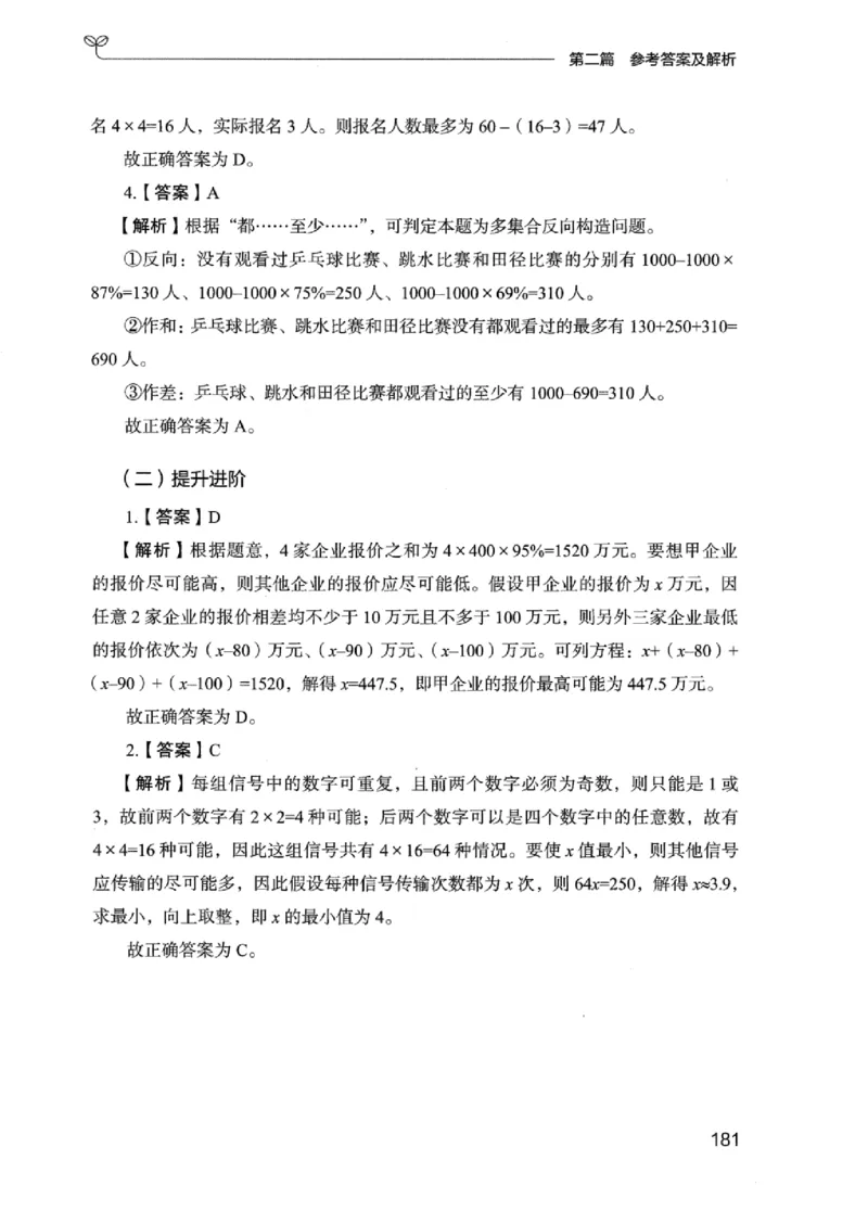 15广东专项题集（数量关系与资料分析）-_2026考公资料_（10）粉笔_2025粉笔国考省考980（课＋笔记）_粉笔980（25多省）_52025FB广东省考980系统班_0.2025年广东26本图书_课下刷题9本