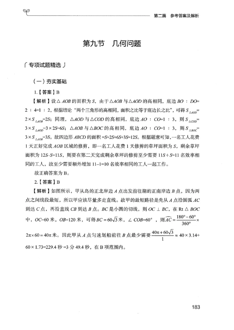 15广东专项题集（数量关系与资料分析）-_2026考公资料_（10）粉笔_2025粉笔国考省考980（课＋笔记）_粉笔980（25多省）_52025FB广东省考980系统班_0.2025年广东26本图书_课下刷题9本