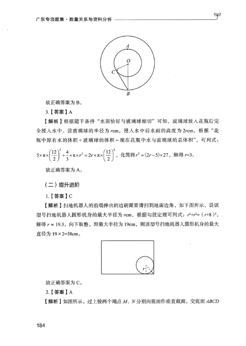 15广东专项题集（数量关系与资料分析）-_2026考公资料_（10）粉笔_2025粉笔国考省考980（课＋笔记）_粉笔980（25多省）_52025FB广东省考980系统班_0.2025年广东26本图书_课下刷题9本