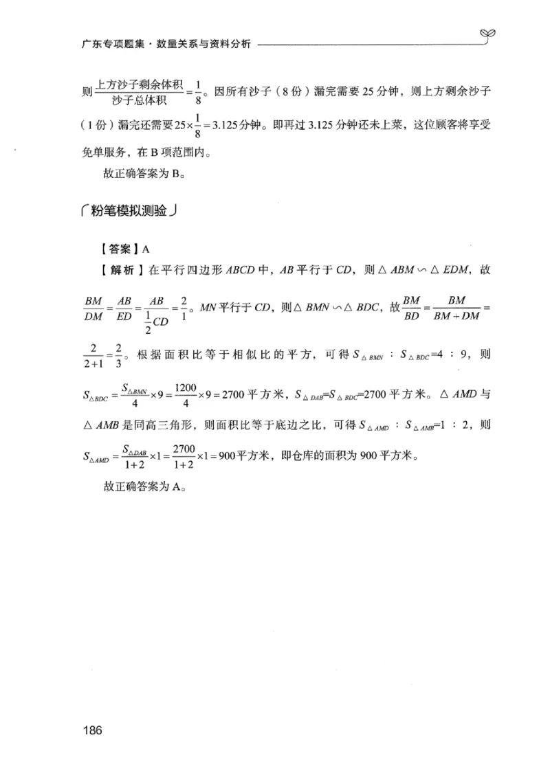 15广东专项题集（数量关系与资料分析）-_2026考公资料_（10）粉笔_2025粉笔国考省考980（课＋笔记）_粉笔980（25多省）_52025FB广东省考980系统班_0.2025年广东26本图书_课下刷题9本