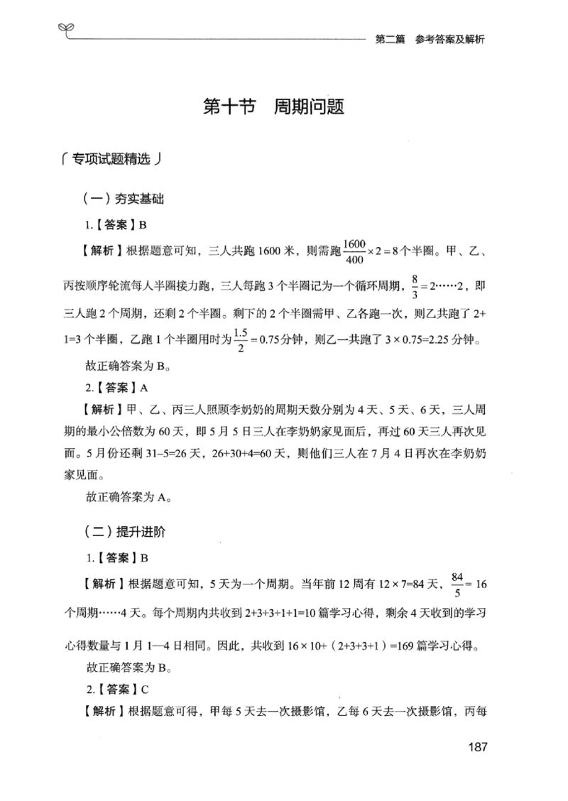 15广东专项题集（数量关系与资料分析）-_2026考公资料_（10）粉笔_2025粉笔国考省考980（课＋笔记）_粉笔980（25多省）_52025FB广东省考980系统班_0.2025年广东26本图书_课下刷题9本