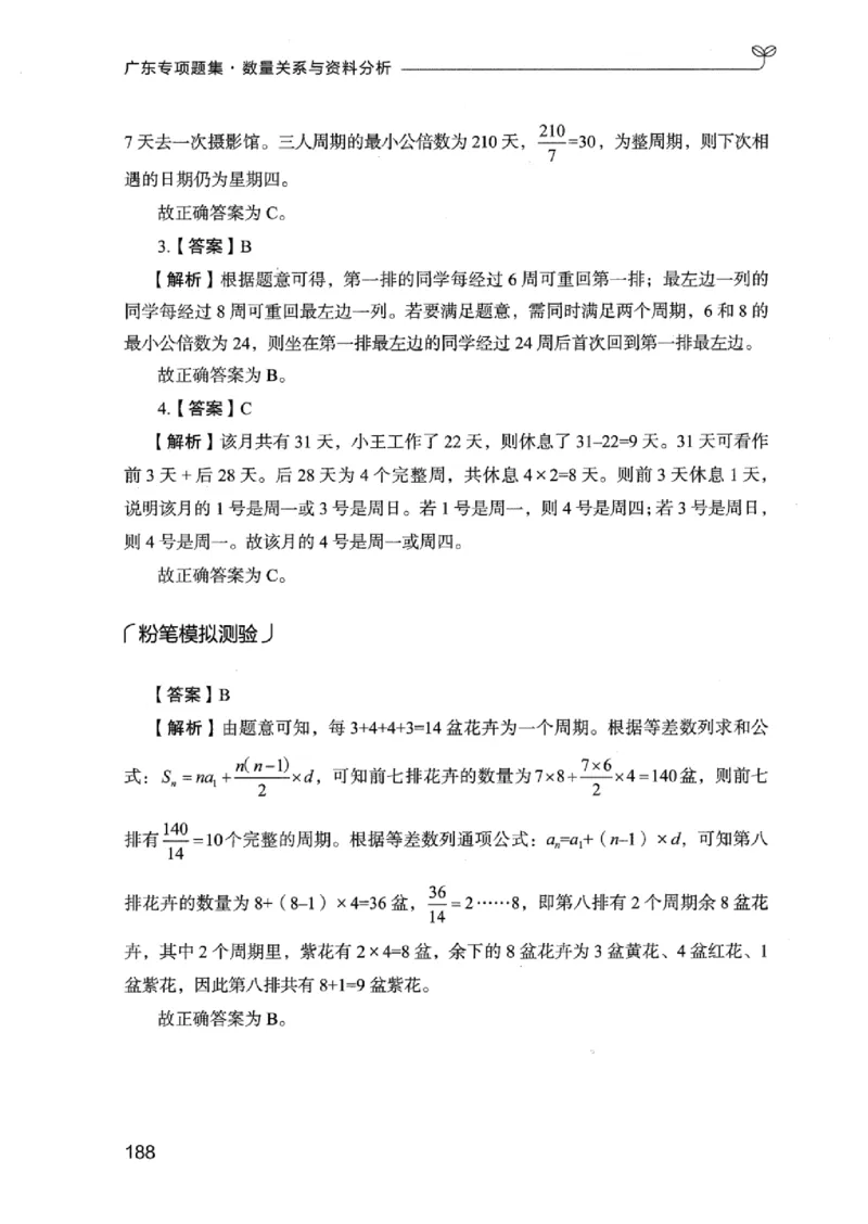 15广东专项题集（数量关系与资料分析）-_2026考公资料_（10）粉笔_2025粉笔国考省考980（课＋笔记）_粉笔980（25多省）_52025FB广东省考980系统班_0.2025年广东26本图书_课下刷题9本