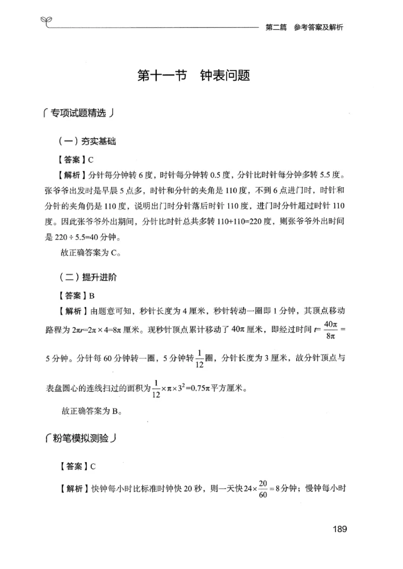 15广东专项题集（数量关系与资料分析）-_2026考公资料_（10）粉笔_2025粉笔国考省考980（课＋笔记）_粉笔980（25多省）_52025FB广东省考980系统班_0.2025年广东26本图书_课下刷题9本
