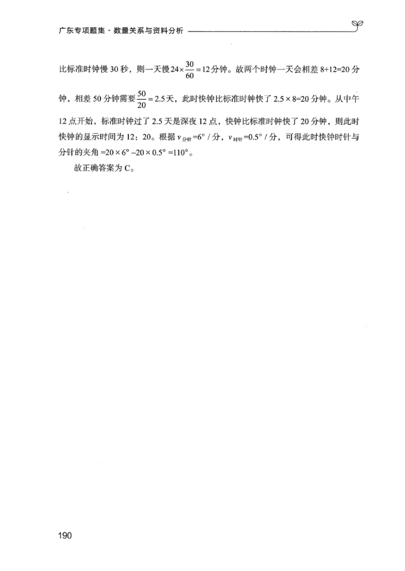 15广东专项题集（数量关系与资料分析）-_2026考公资料_（10）粉笔_2025粉笔国考省考980（课＋笔记）_粉笔980（25多省）_52025FB广东省考980系统班_0.2025年广东26本图书_课下刷题9本