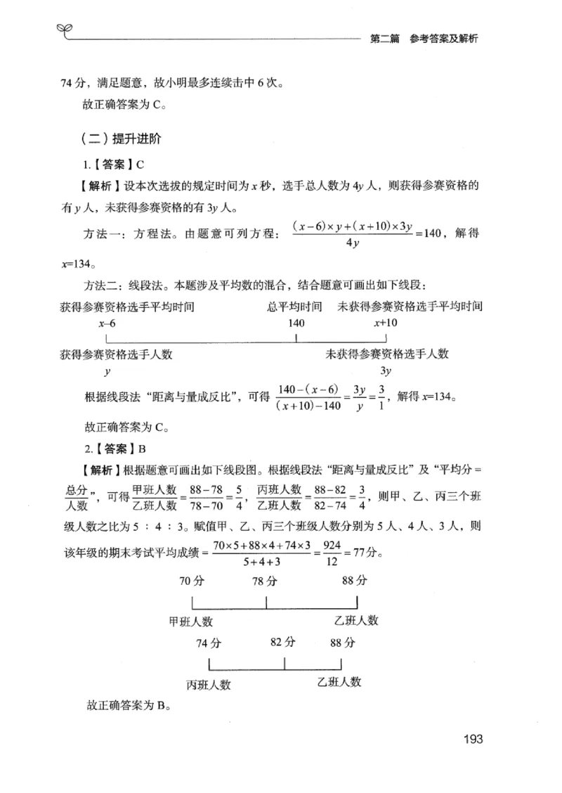 15广东专项题集（数量关系与资料分析）-_2026考公资料_（10）粉笔_2025粉笔国考省考980（课＋笔记）_粉笔980（25多省）_52025FB广东省考980系统班_0.2025年广东26本图书_课下刷题9本