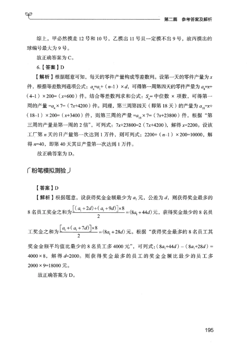 15广东专项题集（数量关系与资料分析）-_2026考公资料_（10）粉笔_2025粉笔国考省考980（课＋笔记）_粉笔980（25多省）_52025FB广东省考980系统班_0.2025年广东26本图书_课下刷题9本